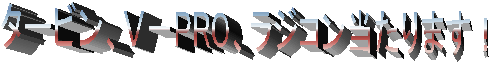 ^[rAu|PROAWR܂I